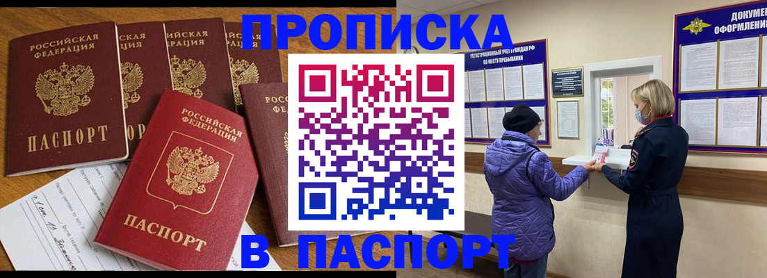 прописка 2025 в Суворове