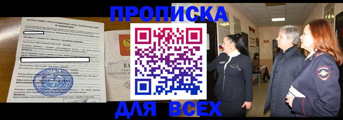 временная регистрация для всех в Суворове